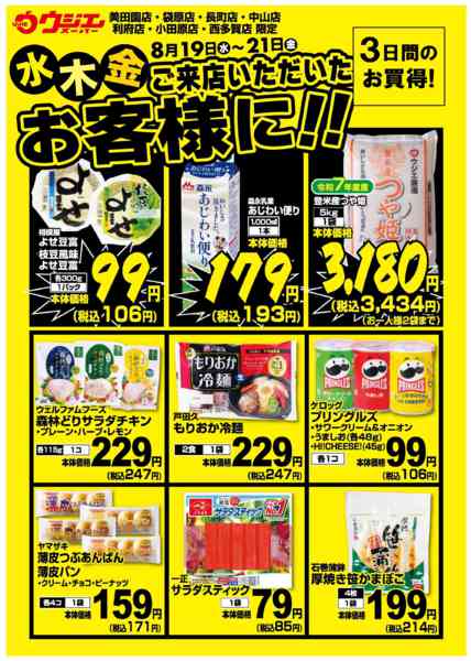 2026年8月19日〜21日までnew-1