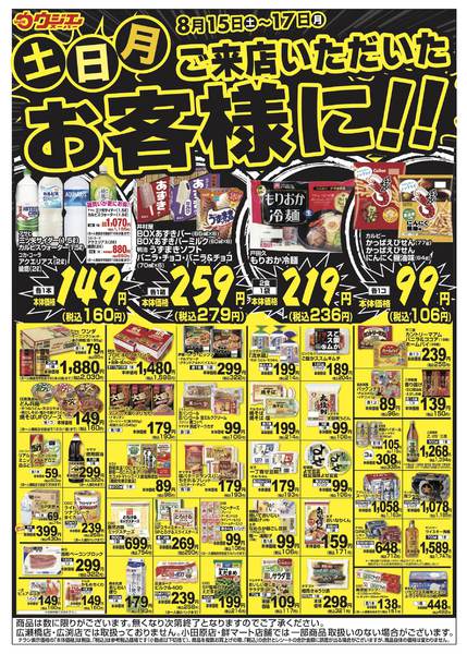 2026年8月15日〜17日まで-2