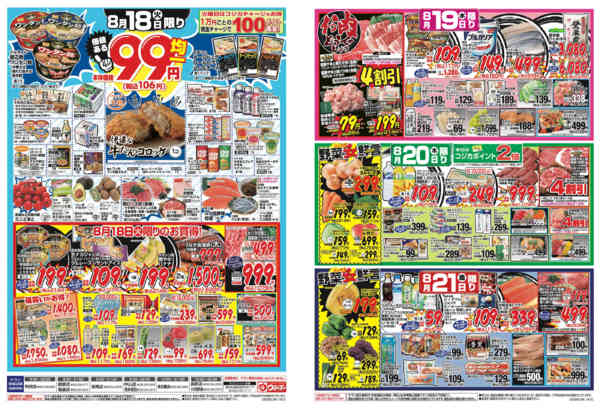 2026年8月18日〜21日まで-1