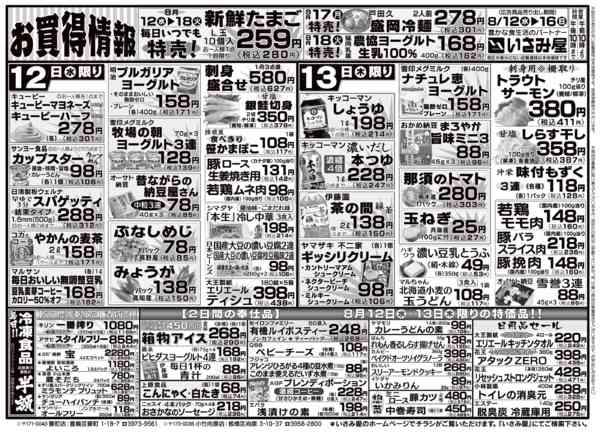 2026年8月12日〜16日までnew-1