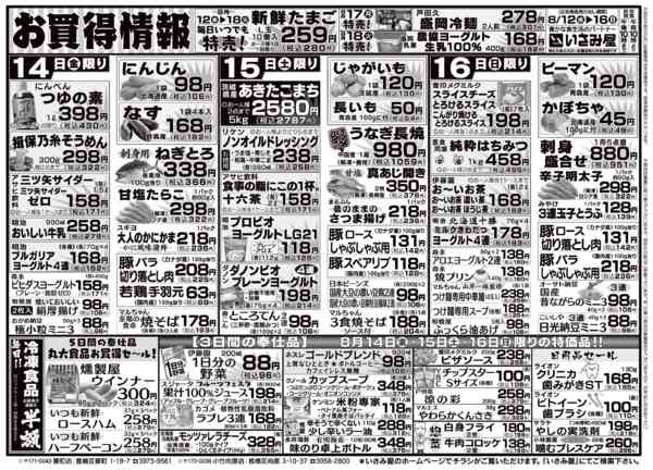 2026年8月12日〜16日までnew-2