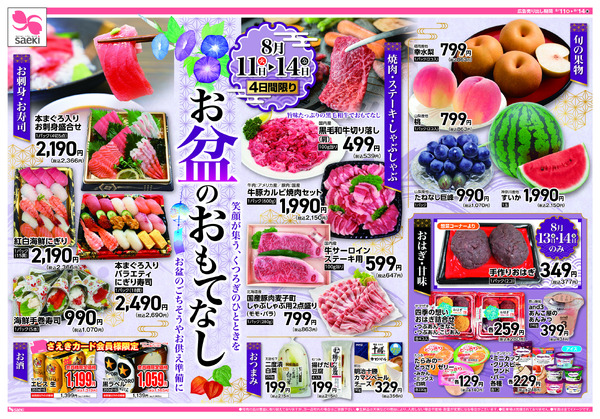 8/11～8/14 お盆のなし　火曜均一祭-1
