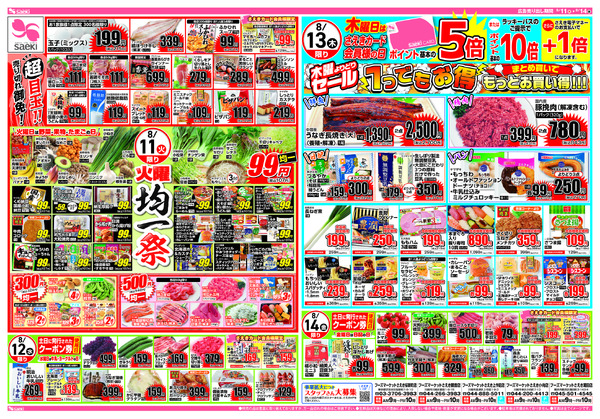 8/11～8/14 お盆のなし　火曜均一祭-2