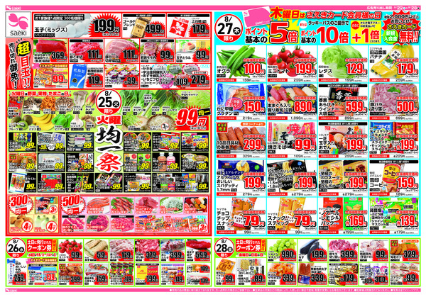 8/22～8/28 土曜店頭市　今週のお買い得～火曜均一祭　今週のお買い得-2