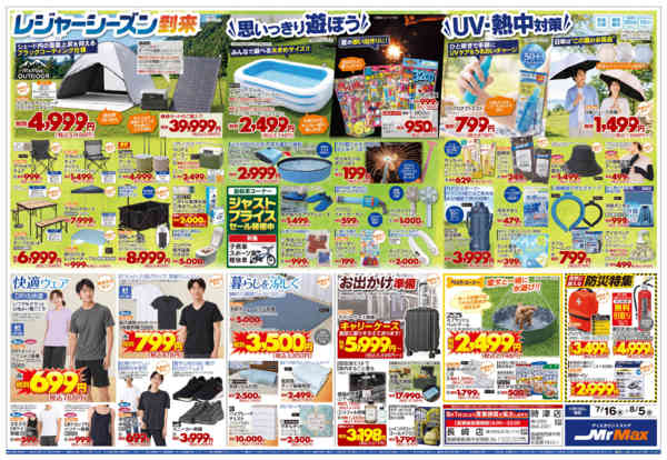 2026年7月16日〜8月5日まで家計応援宣言！-2
