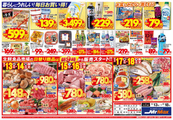 2026年8月13日〜18日までお盆のごちそう-2