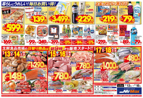 2026年8月13日〜18日までお盆のごちそう-2