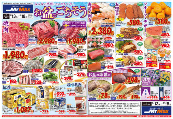 2026年8月13日〜18日までお盆のごちそうnew-1