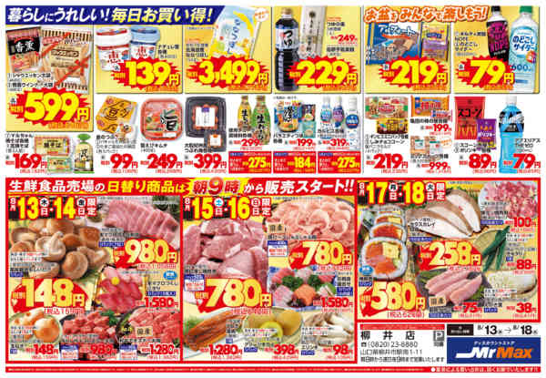 2026年8月13日〜18日までお盆のごちそうnew-2