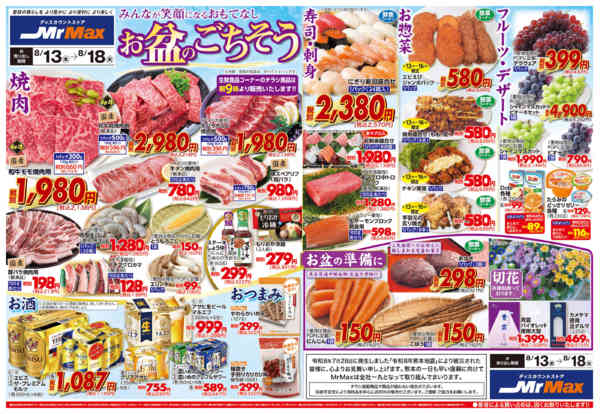2026年8月13日〜18日までお盆のごちそうnew-1