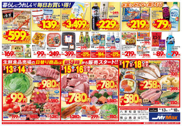 2026年8月13日〜18日までお盆のごちそうnew-2