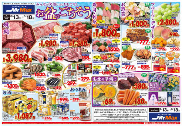 2026年8月13日〜18日までお盆のごちそうnew-1