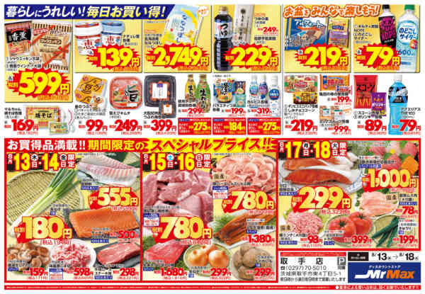 2026年8月13日〜18日までお盆のごちそうnew-2