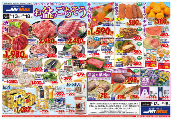 2026年8月13日〜18日までお盆のごちそう-1