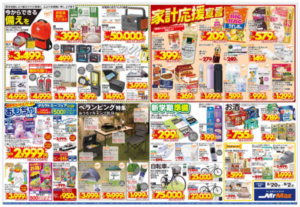 2026年8月20日〜9月2日まで決算セール-2