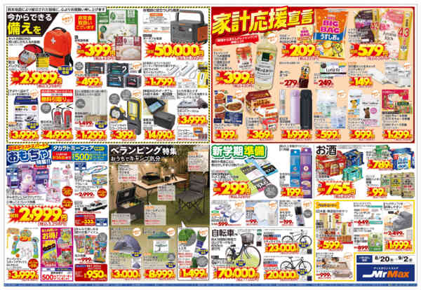 2026年8月20日〜9月2日まで熊本応援セール-2