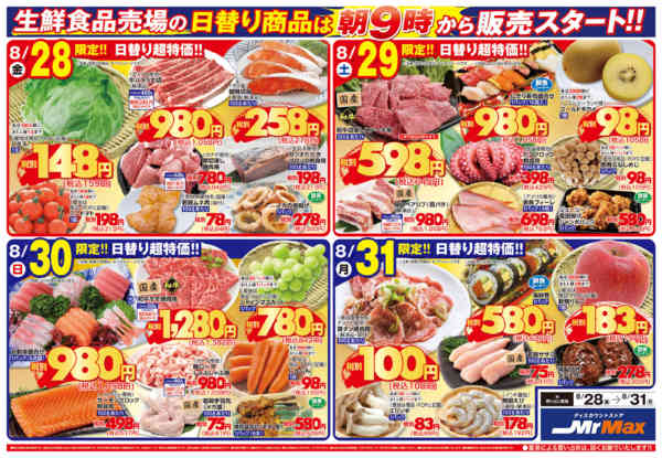 2026年8月28日〜31日まで決算ラスト４日間セール！-2