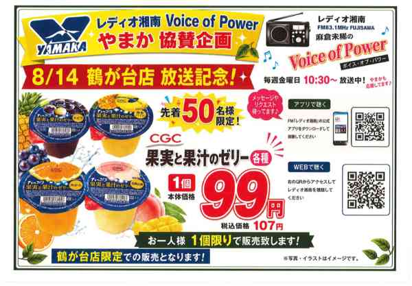 2026年8月14日限り8/14鶴が台店限定！new-1