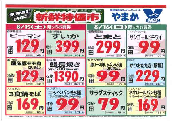 2026年8月14日〜18日までnew-1