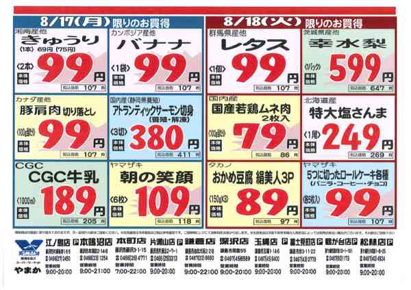 2026年8月14日〜18日までnew-2