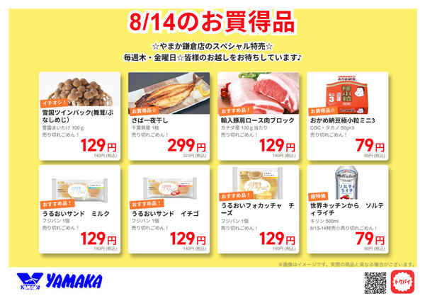 2026年8月12日〜14日まで8/14鎌倉スペシャル-1
