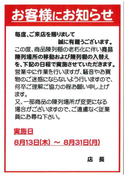 2026年8月13日〜31日までnew-1