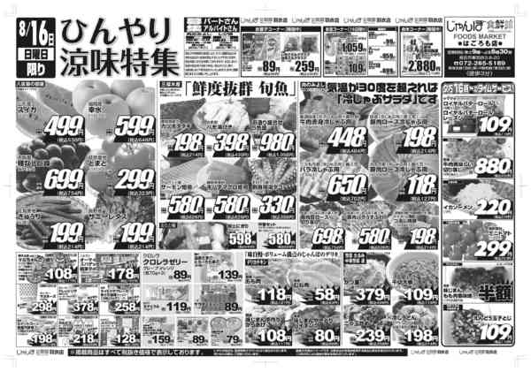 8/16はひんやり涼味特集！！08月15日更新-1