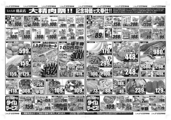 8/17～18は記念特価で大奉仕！！08月16日更新-1