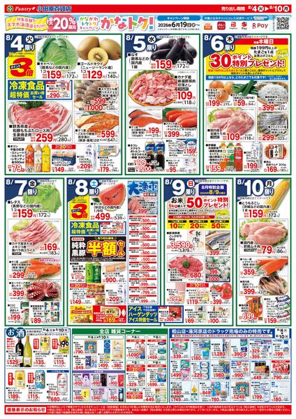 【全店舗共通チラシ】 8/4（火）～ 8/10（月）お盆準備セール-2