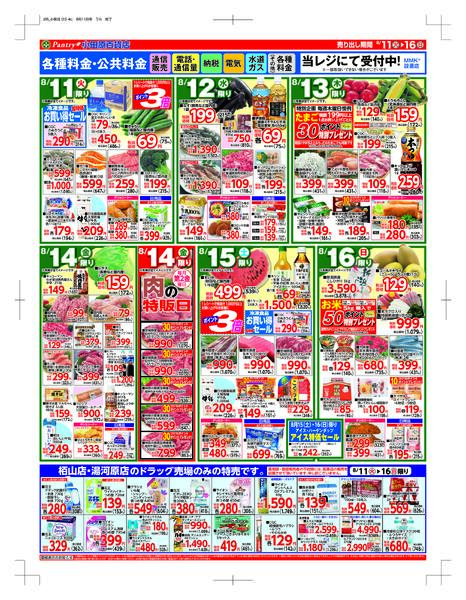 【全店舗共通チラシ】 8/11（火）～ 8/16（日）お盆食品大市8/14日（金）限り 肉の特販市-2