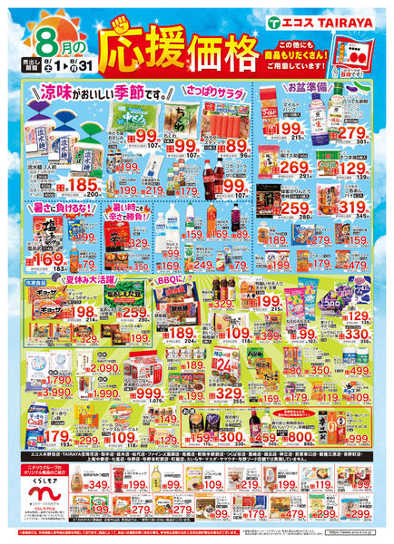 2026年8月1日〜31日まで-1