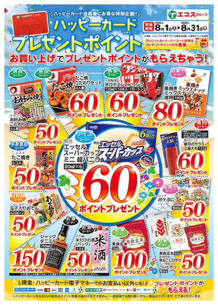 2026年8月1日〜31日まで-2