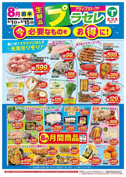2026年8月1日〜15日まで８月前半　プラセレ-1