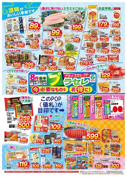 2026年8月1日〜15日まで８月前半　プラセレ-2