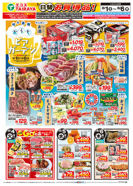 2026年8月1日〜3日まで-2