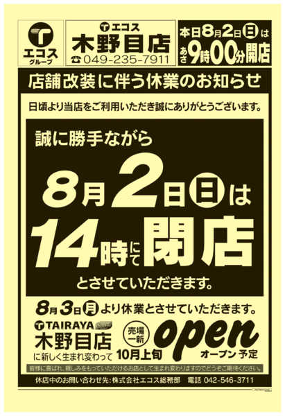 2026年8月2日〜10月31日まで-1