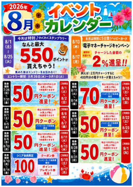 2026年8月1日〜31日まで8月イベントカレンダー-1