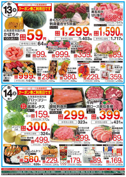 2026年8月13日〜14日まで8/11号　お盆大市new-1