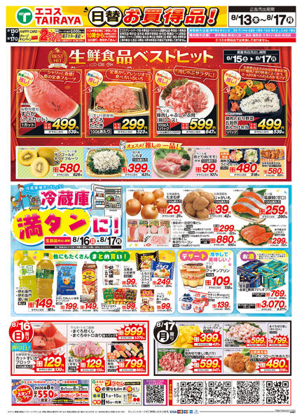 2026年8月13日〜15日までnew-2