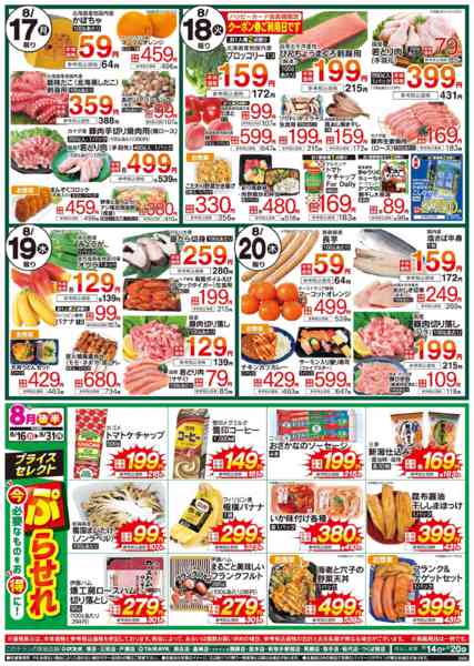 2026年8月14日〜20日まで8/14号　厳選お買得品new-2