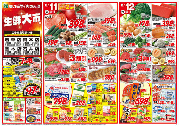 2026年8月11日〜12日まで-1