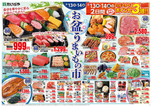 2026年8月13日〜14日までnew-1