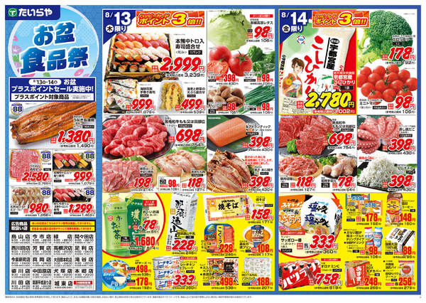 2026年8月13日〜14日までnew-2