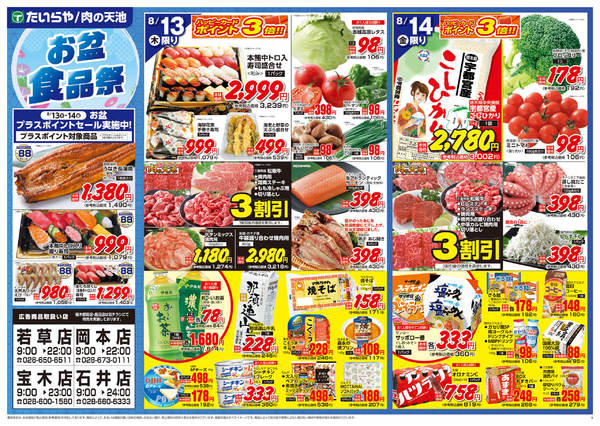 2026年8月13日〜14日まで-2