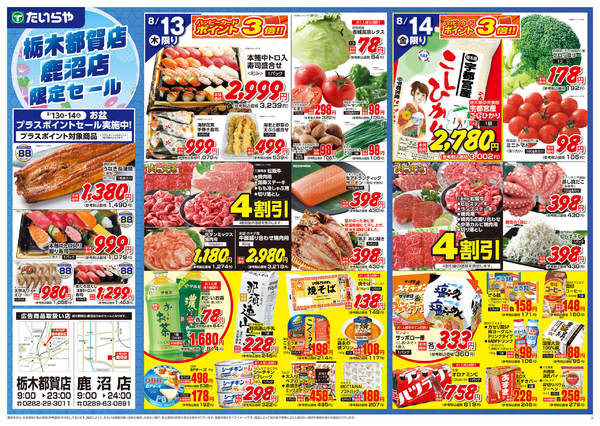 2026年8月13日〜14日まで-3