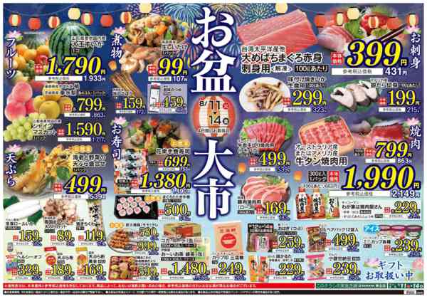 2026年8月11日〜14日まで8/11号 神立お盆大市-1