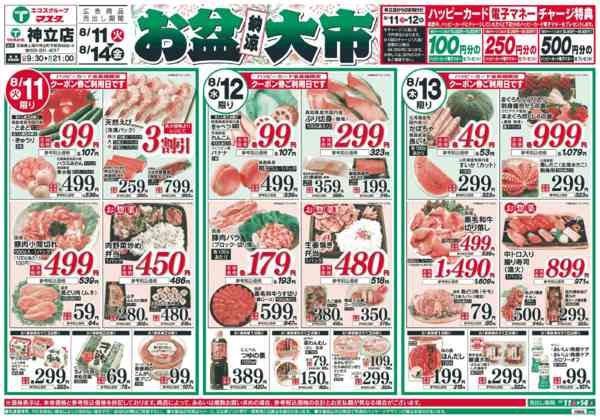 2026年8月11日〜13日まで8/11号 神立お盆大市-1