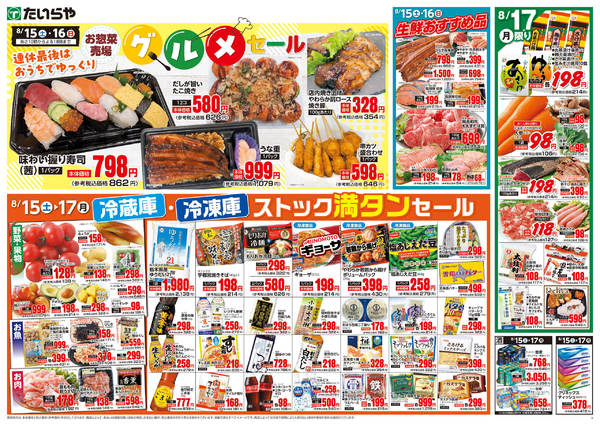 2026年8月15日〜17日まで-2