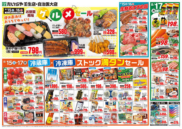 2026年8月15日〜17日まで-2