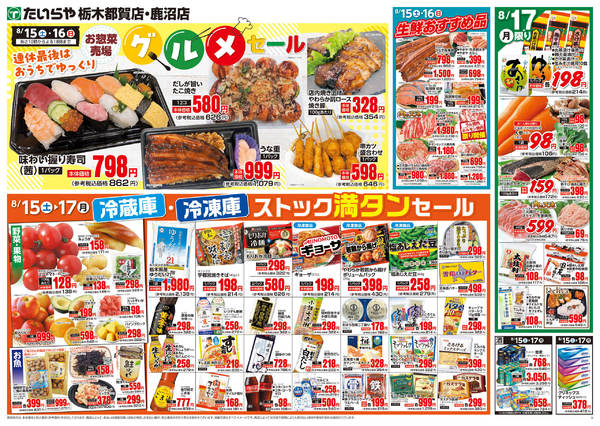 2026年8月15日〜17日まで-2